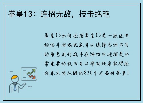 拳皇13：连招无敌，技击绝艳