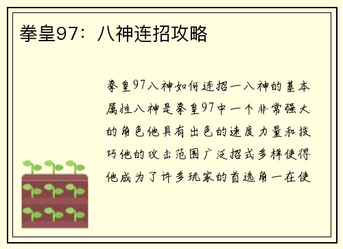 拳皇97：八神连招攻略