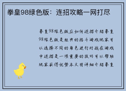 拳皇98绿色版：连招攻略一网打尽