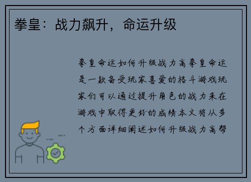 拳皇：战力飙升，命运升级