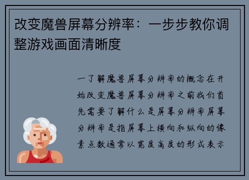 改变魔兽屏幕分辨率：一步步教你调整游戏画面清晰度