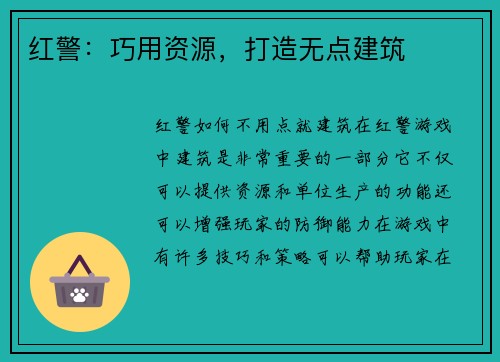 红警：巧用资源，打造无点建筑