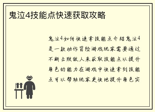 鬼泣4技能点快速获取攻略