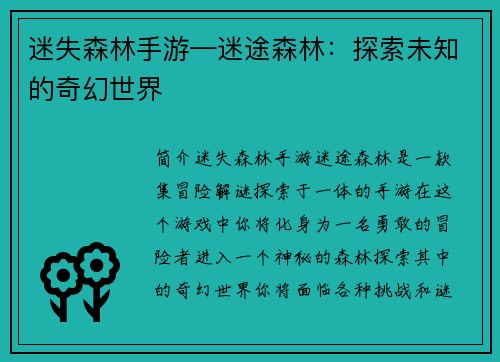 迷失森林手游—迷途森林：探索未知的奇幻世界