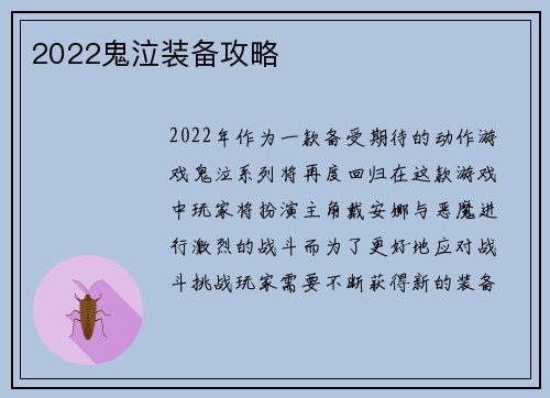 2022鬼泣装备攻略
