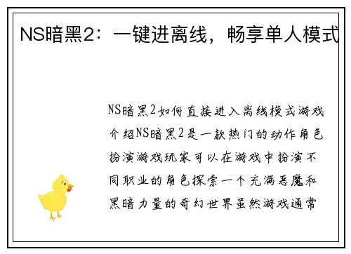 NS暗黑2：一键进离线，畅享单人模式