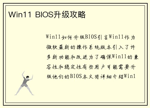 Win11 BIOS升级攻略