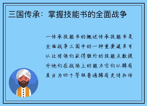 三国传承：掌握技能书的全面战争