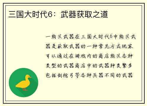 三国大时代6：武器获取之道