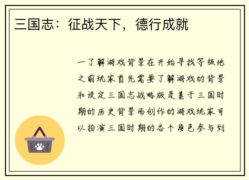 三国志：征战天下，德行成就
